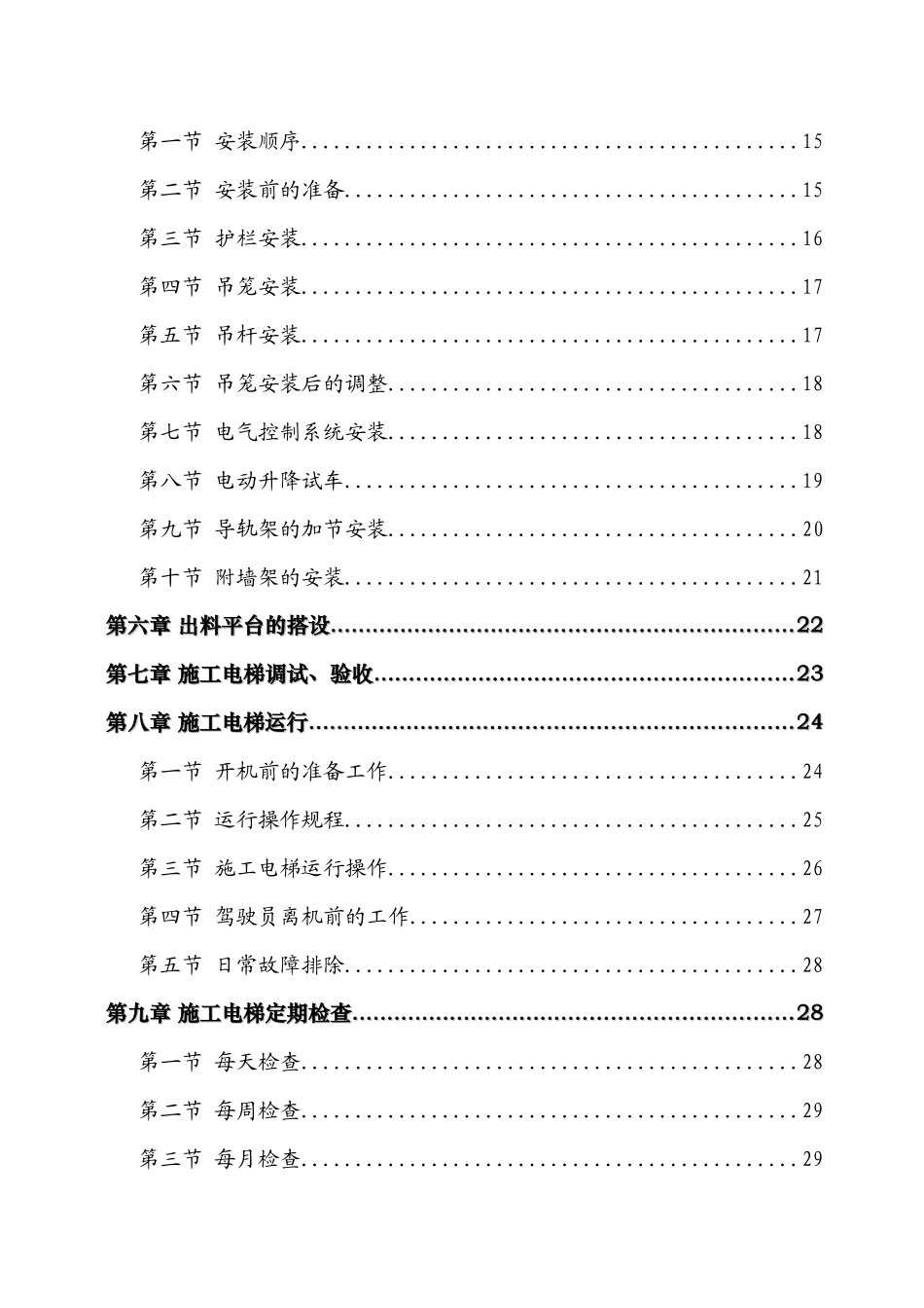 外用施工电梯专项施工方案_第3页