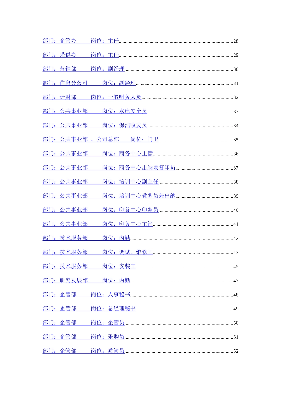 某集团岗位绩效评量表汇集_第2页
