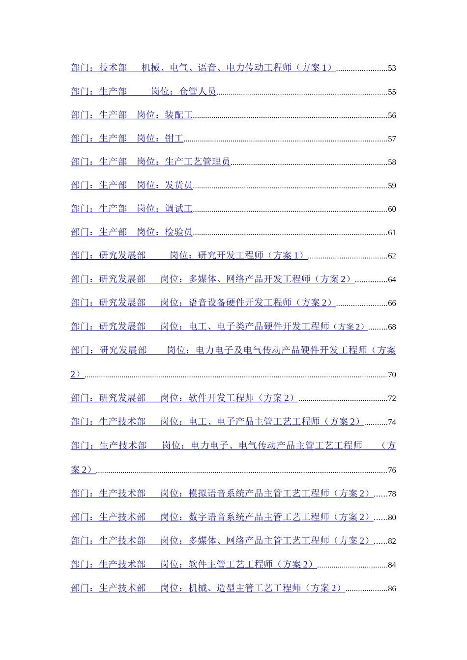 某集团岗位绩效评量表汇集_第3页