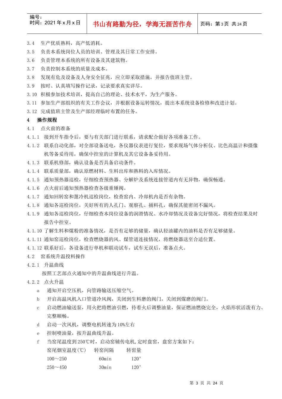 玉山水泥窑中控操作岗位作业指导书_第3页