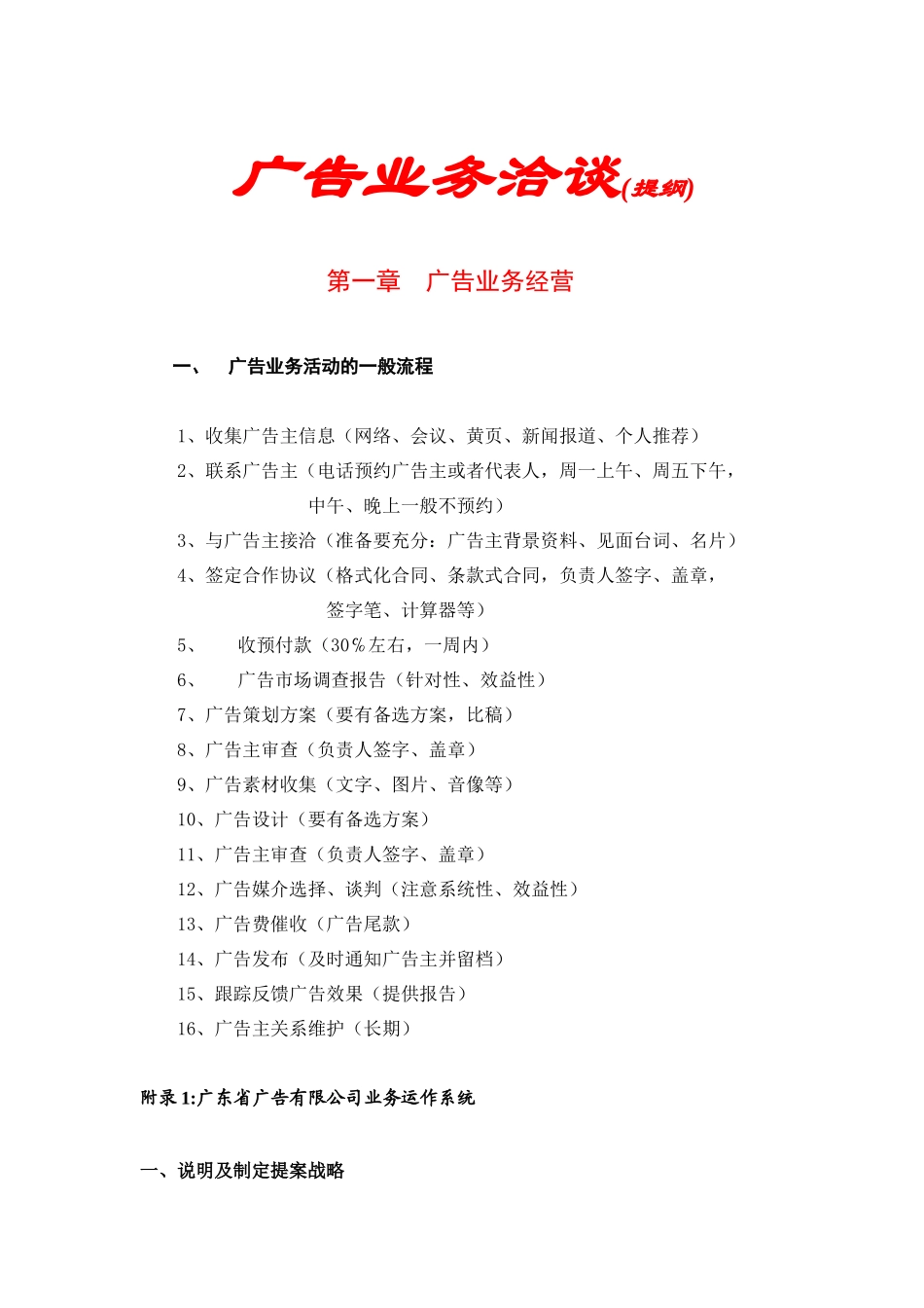广告业务洽谈提纲（39页）_第1页