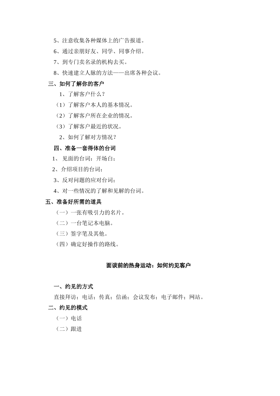 广告业务洽谈提纲（39页）_第3页