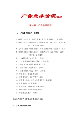 广告业务洽谈提纲（39页）