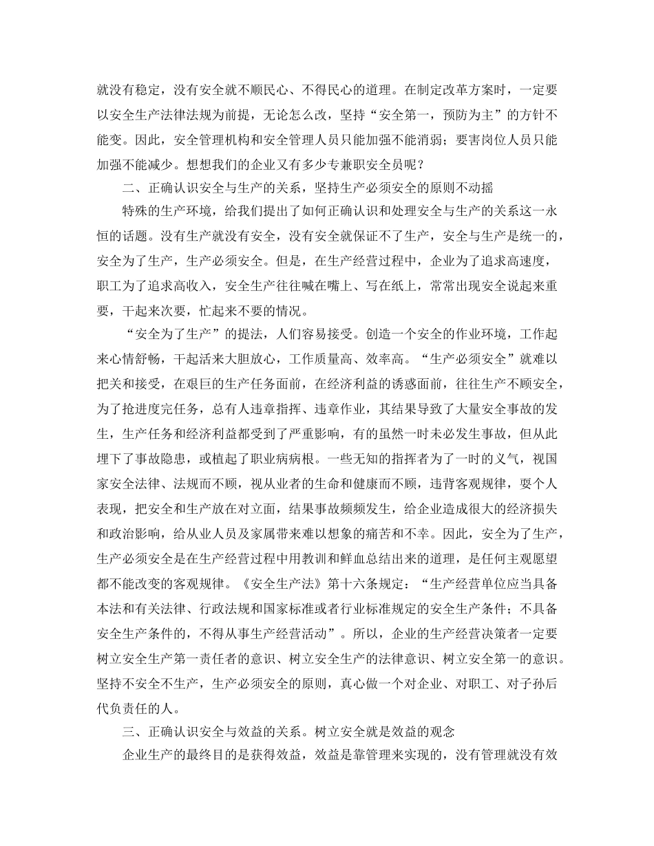 《安全管理论文》之浅析安全生产与企业发展的关系 _第2页