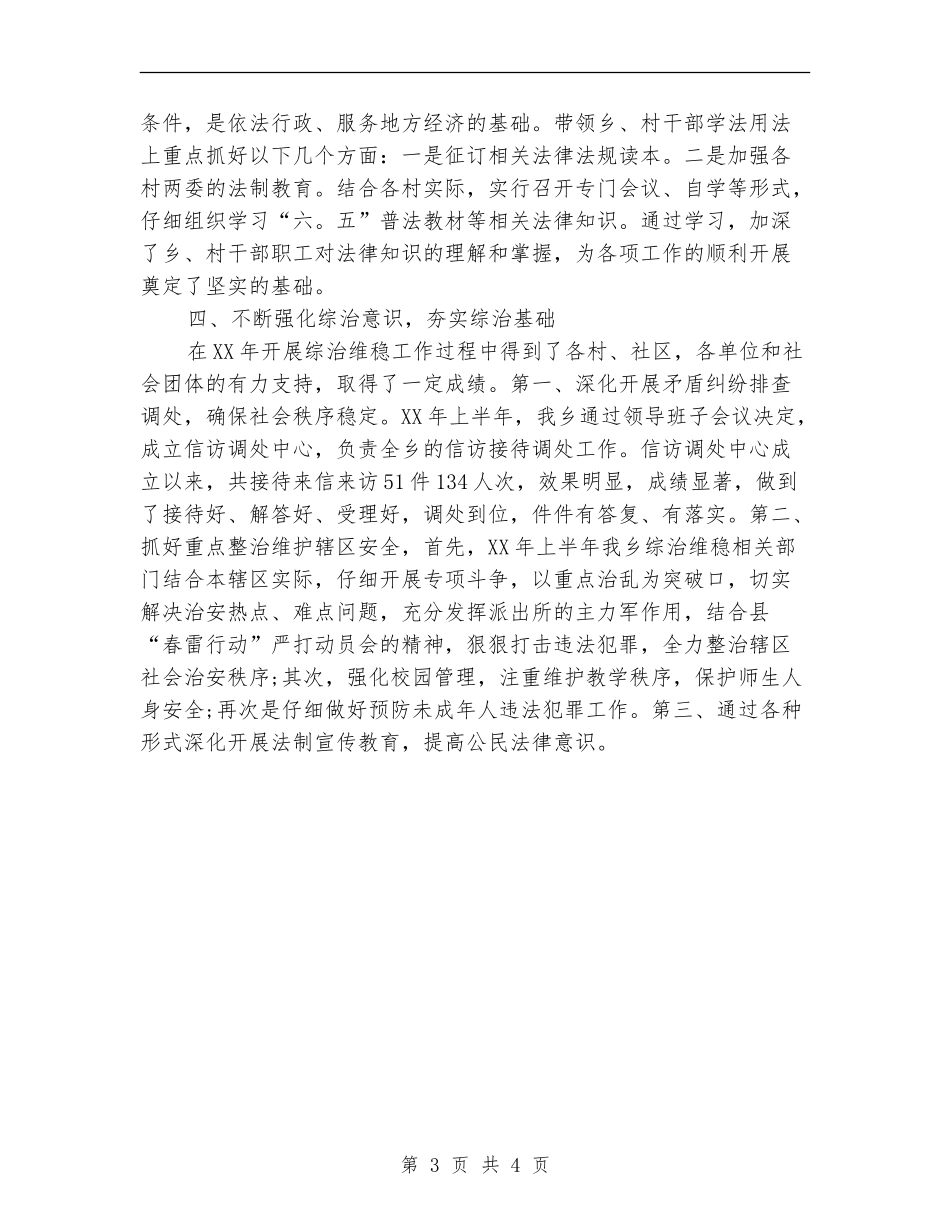 镇长2024年度总结范文_第3页