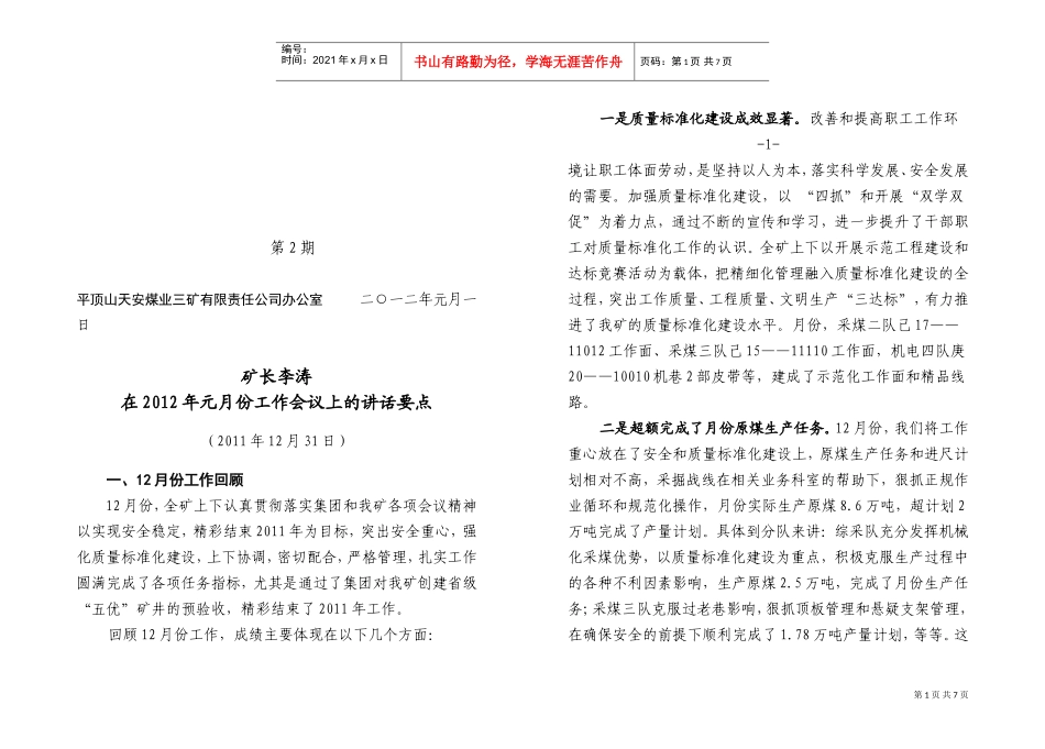 煤矿业矿长在工作会议上的讲话_第1页