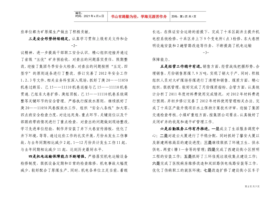 煤矿业矿长在工作会议上的讲话_第2页