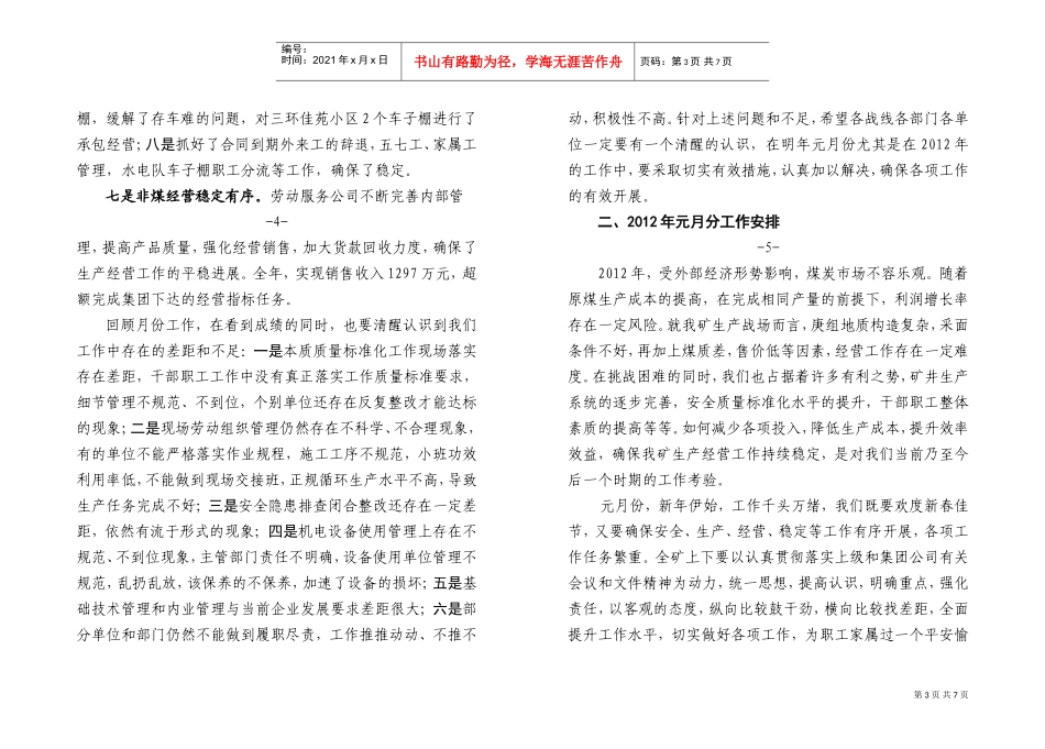 煤矿业矿长在工作会议上的讲话_第3页