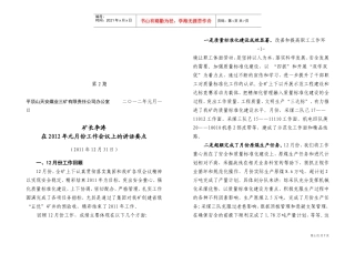 煤矿业矿长在工作会议上的讲话