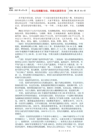 青岛中文导游面试导游词