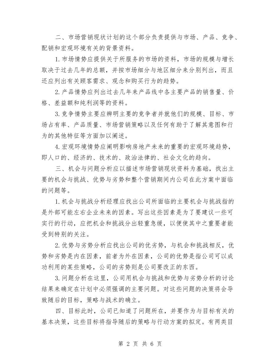 2024年大地房地产销售工作计划与2024年大型煤矿安全工作规划汇编_第2页