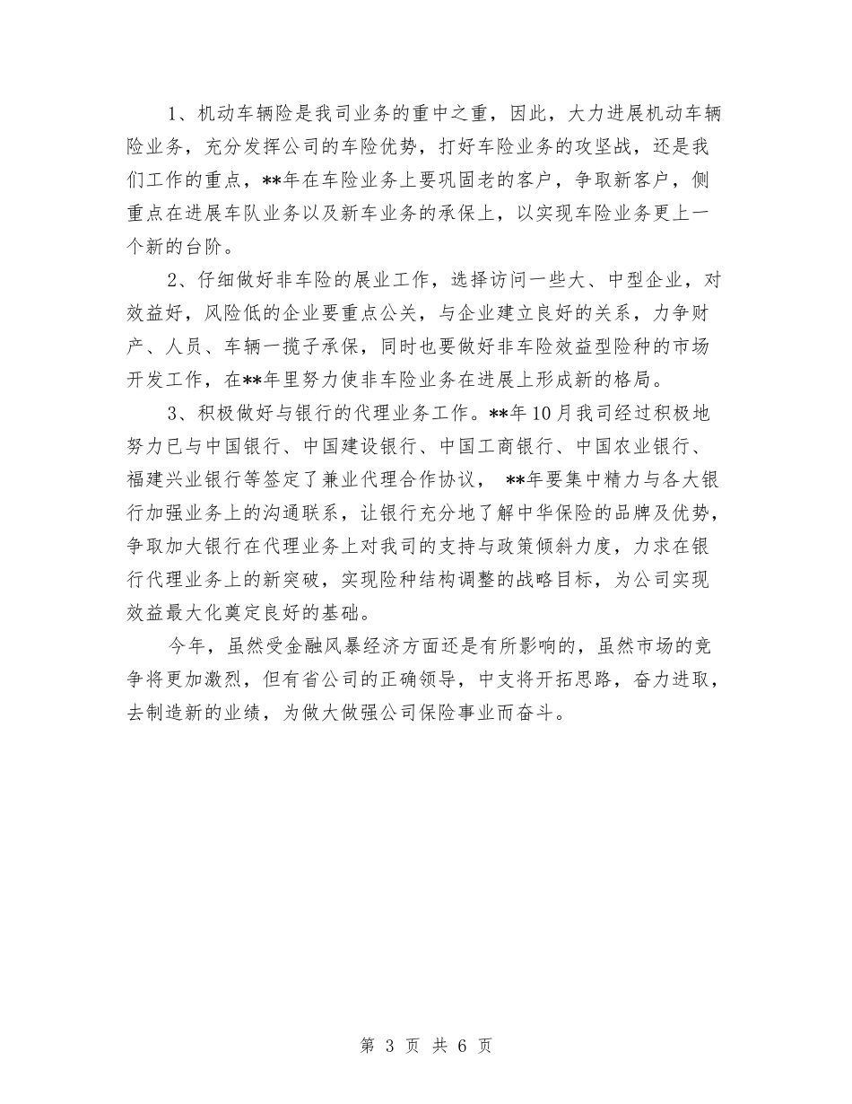 2024年5月保险公司业务员工作计划与2024年5月信访工作计划汇编_第3页