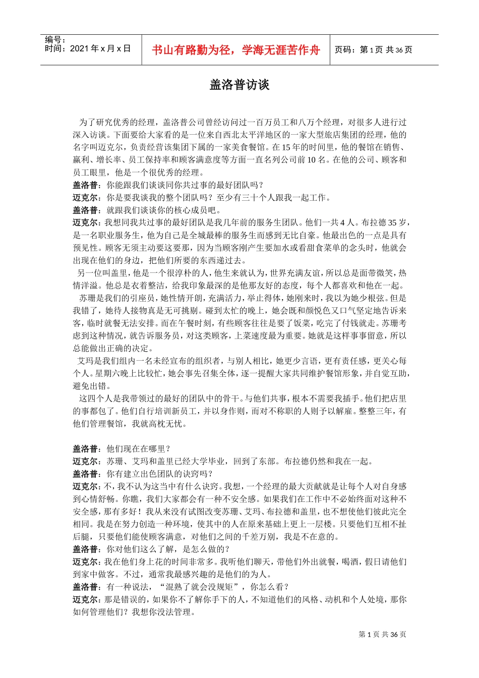 管理者如何看待人才_第1页