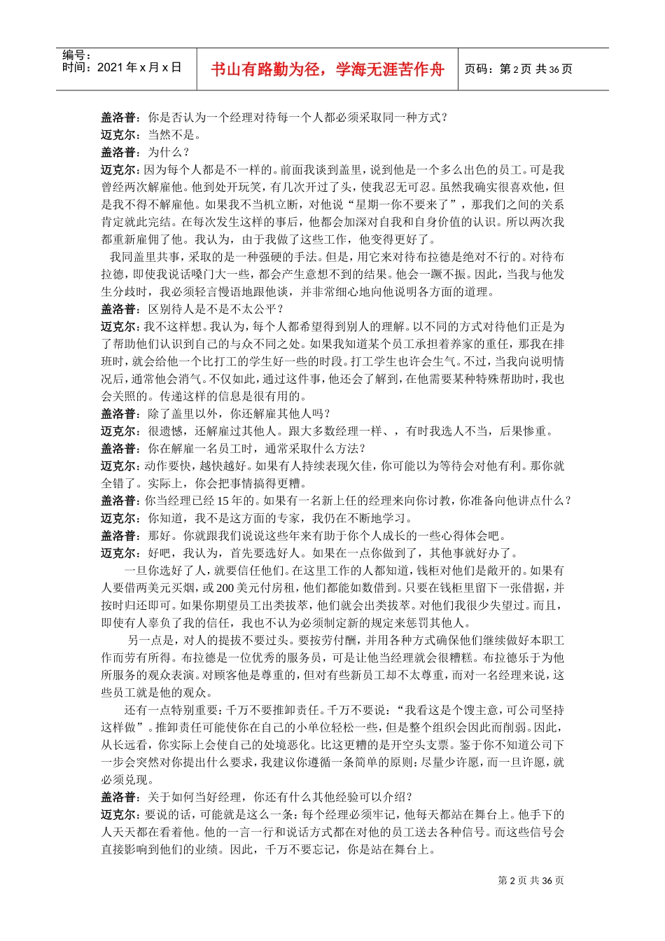 管理者如何看待人才_第2页