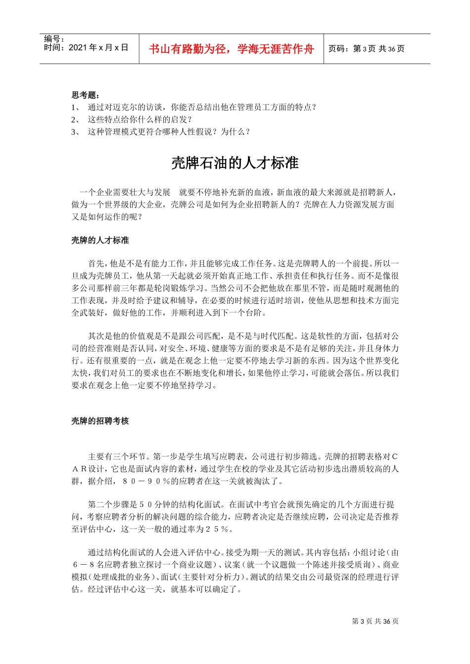 管理者如何看待人才_第3页