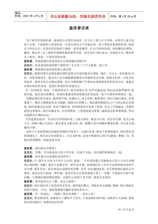 管理者如何看待人才