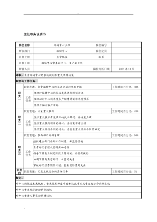 航材院熔铸中心主任职务说明书