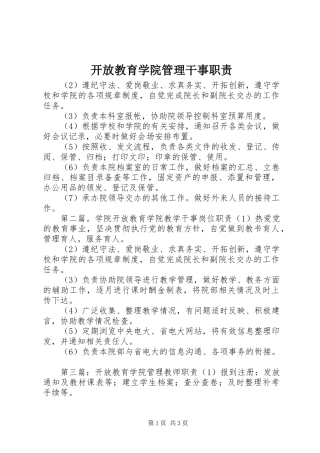 开放教育学院管理干事职责要求