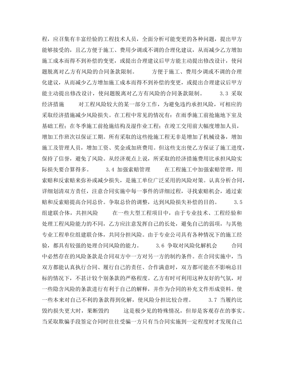 《安全管理论文》之水利水电管理行业安全生产隐患浅析 _第3页
