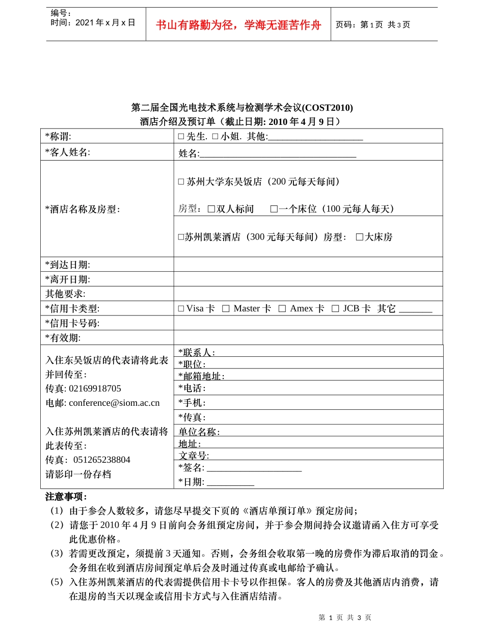 第二届全国光电技术系统与检测学术会议(COST2010)_第1页