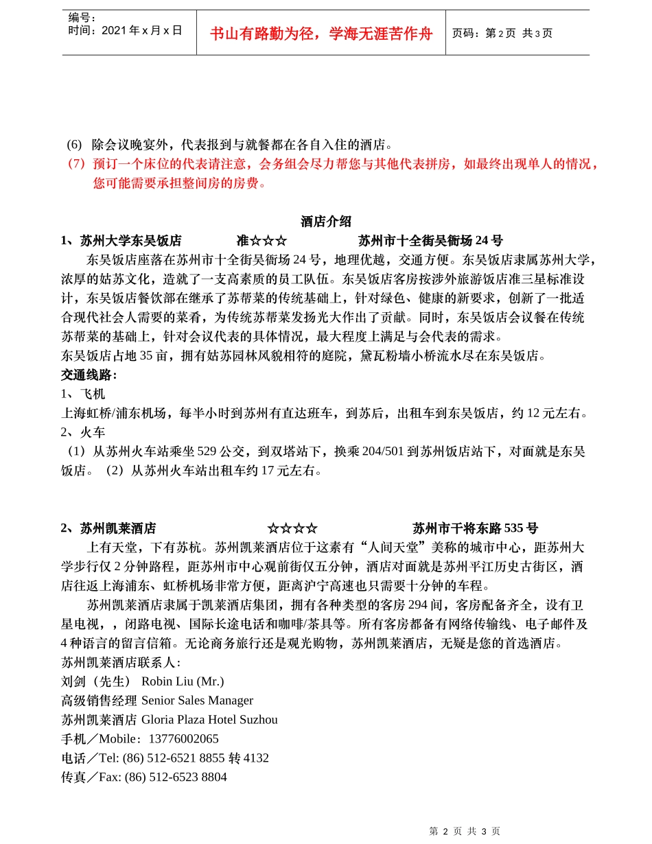 第二届全国光电技术系统与检测学术会议(COST2010)_第2页