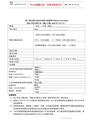 第二届全国光电技术系统与检测学术会议(COST2010)