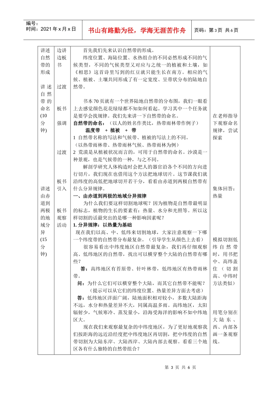 自然地理环境的差异性(地域分异规律)教案设计_第3页