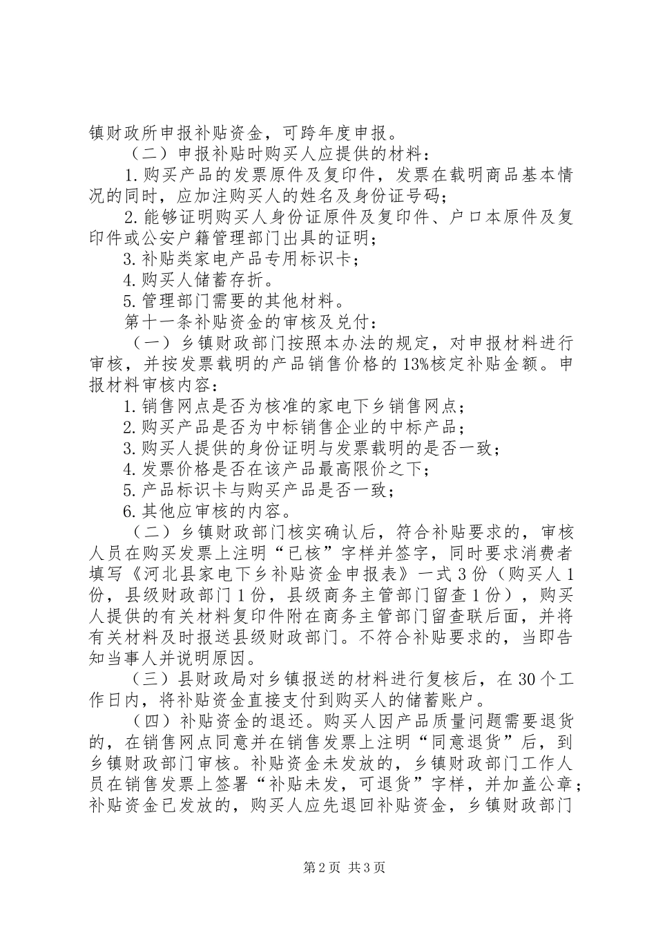 县家电下乡财政补贴规章制度_第2页