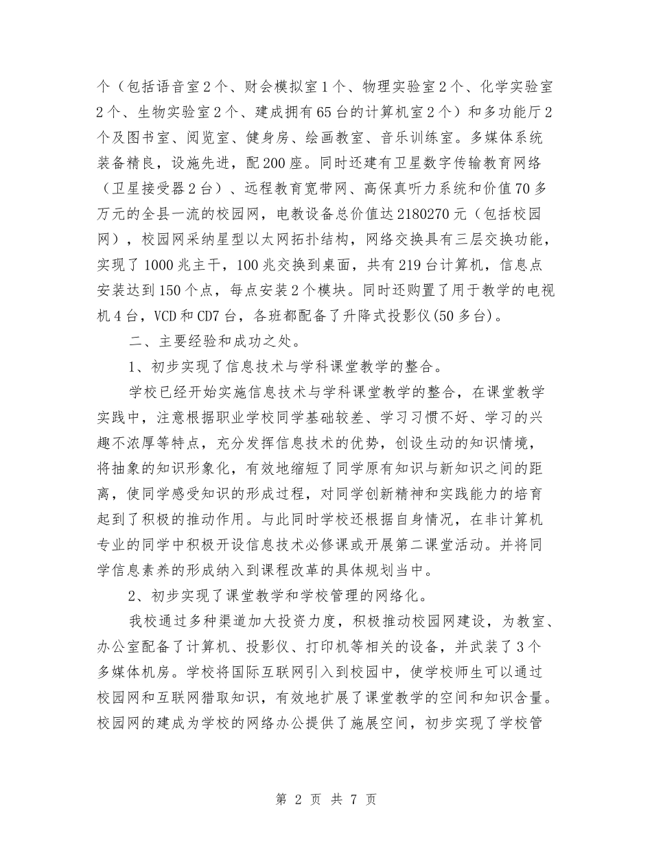 职业教育化建设总结汇报_第2页