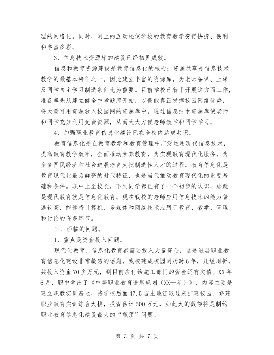 职业教育化建设总结汇报_第3页