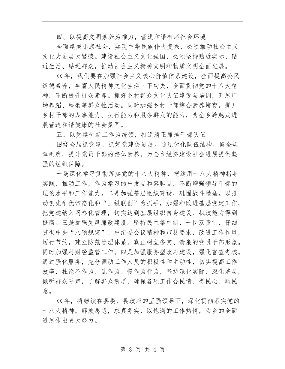 2024年乡党委工作计划_第3页