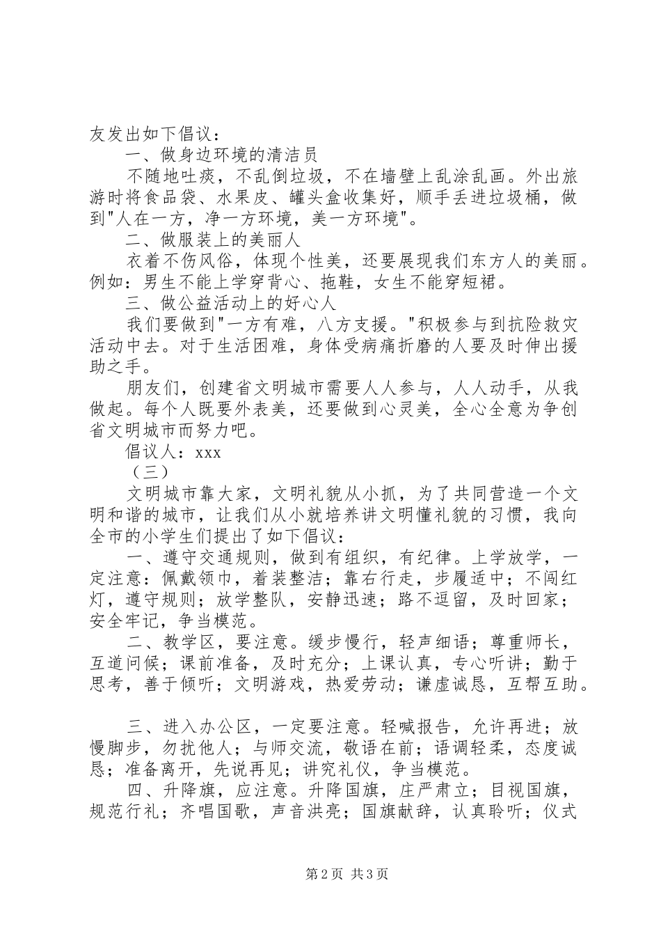 争做文明公民的倡议书范文 (2)_第2页