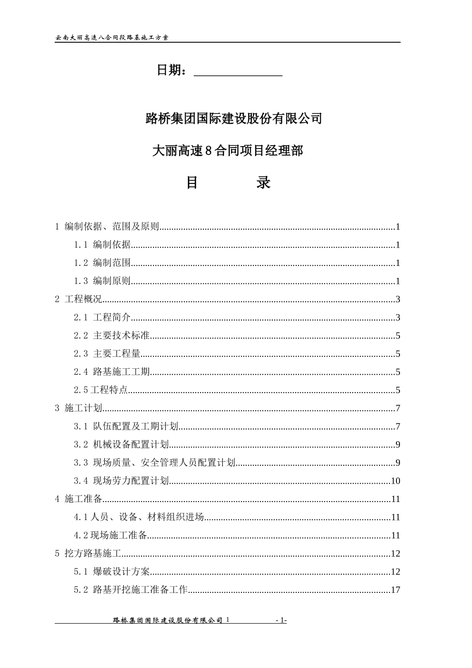 路基施工方案培训资料(doc 60页)_第2页