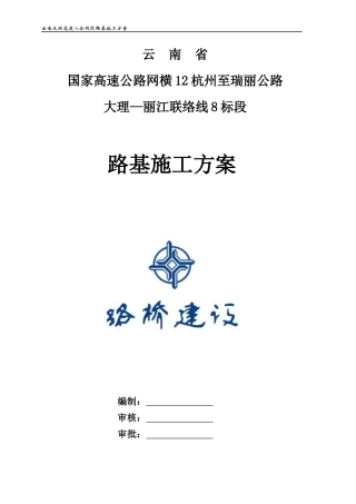 路基施工方案培训资料(doc 60页)