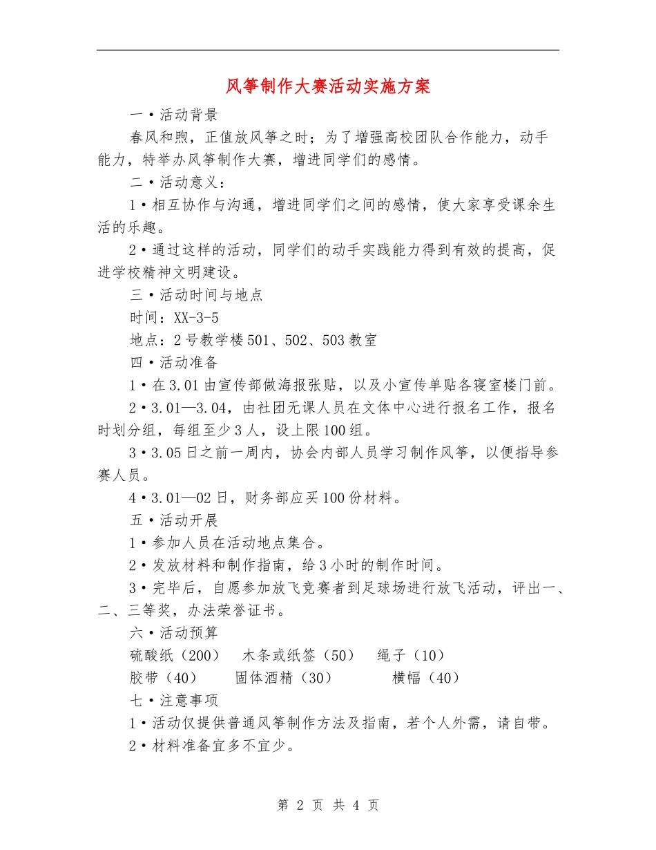 风筝制作大赛活动实施方案_第2页