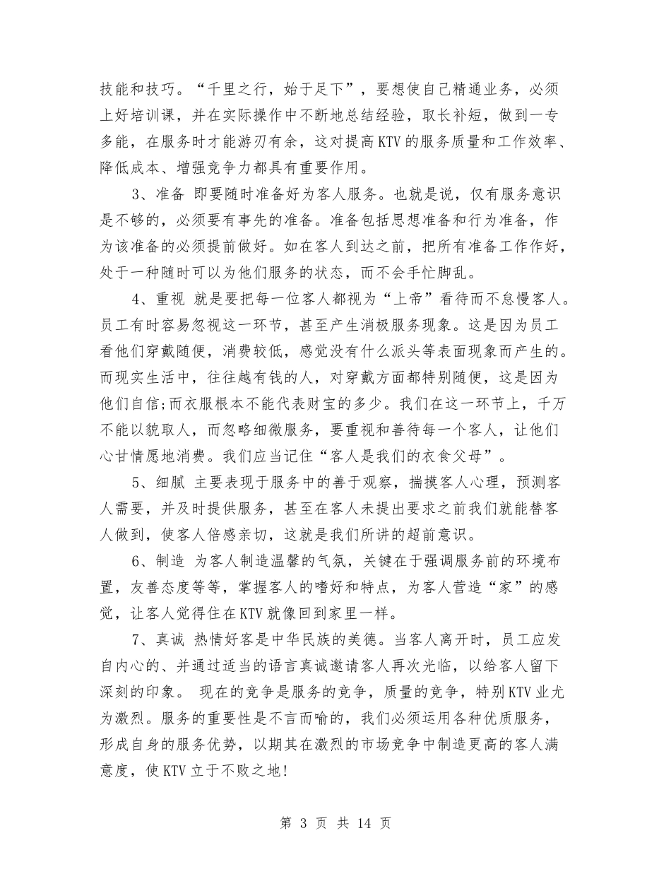 2024服务员年度工作总结与2024服务员年度工作总结4篇汇编_第3页