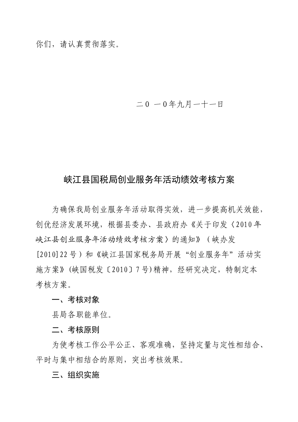 国税局创业服务年活动绩效考核方案_第2页