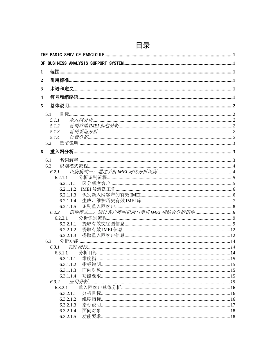 中国移动省级经营分析系统业务规范基础业务分册_第2页