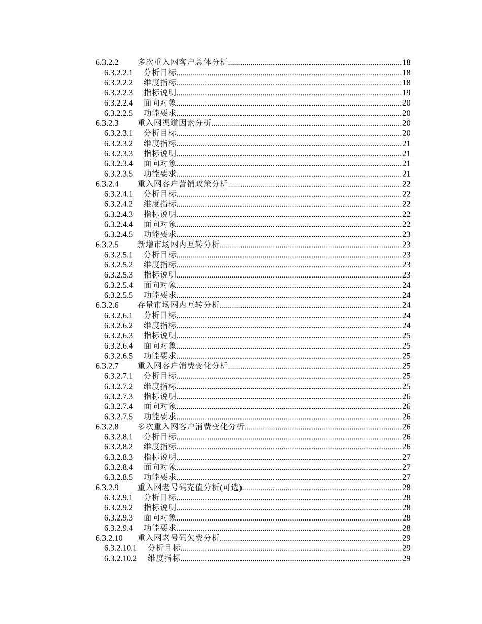 中国移动省级经营分析系统业务规范基础业务分册_第3页