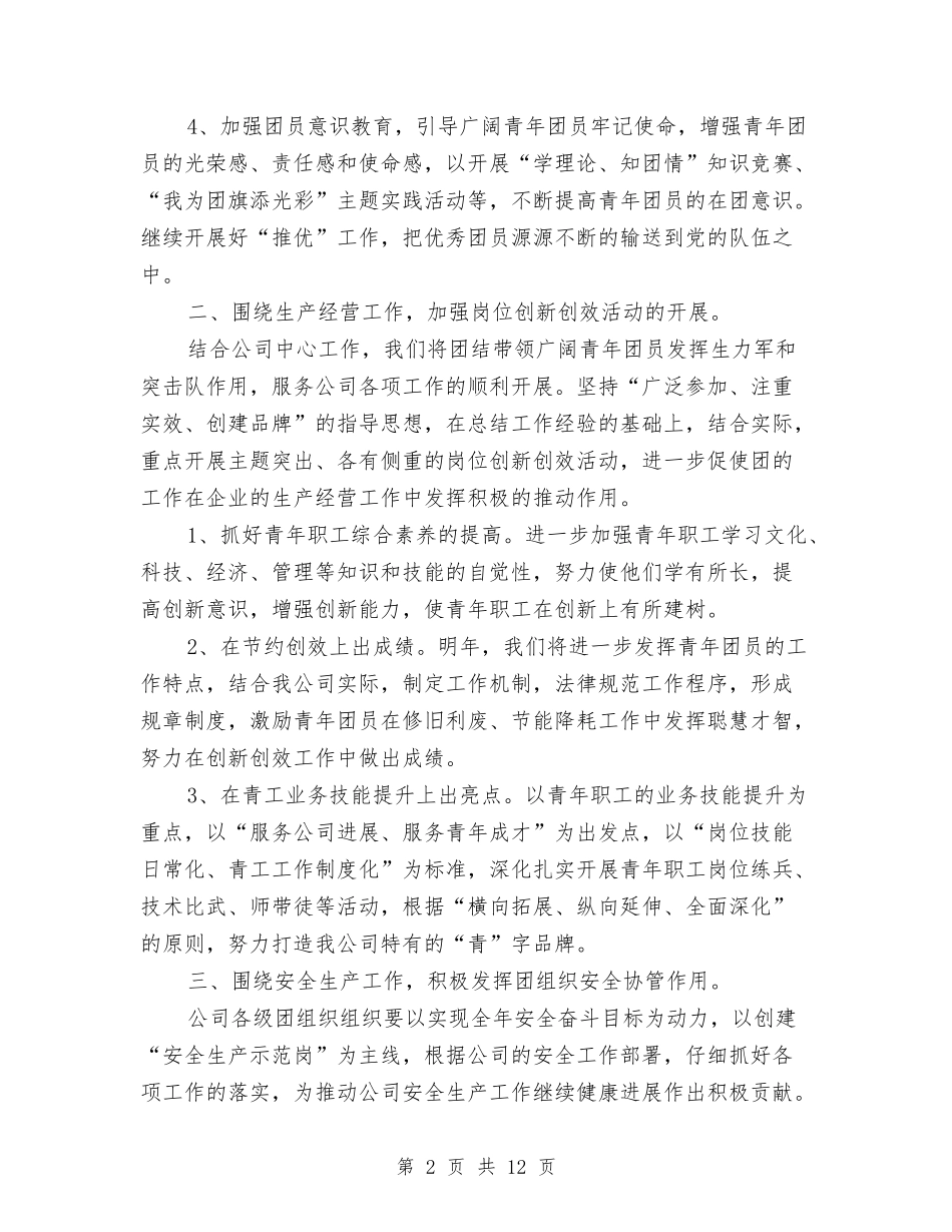 2024年6月共青团委工作计划与2024年6月关于党支部工作计划汇编_第2页