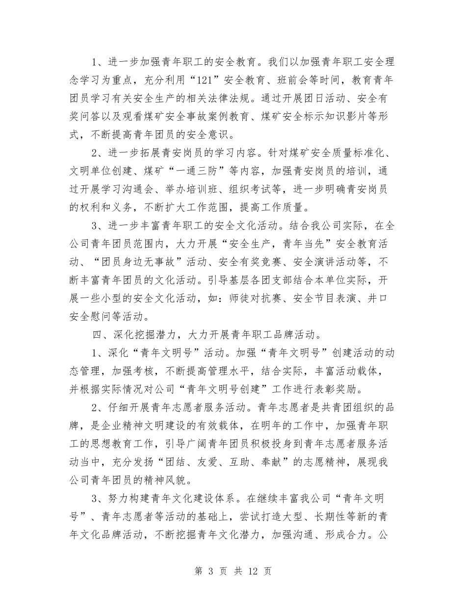 2024年6月共青团委工作计划与2024年6月关于党支部工作计划汇编_第3页