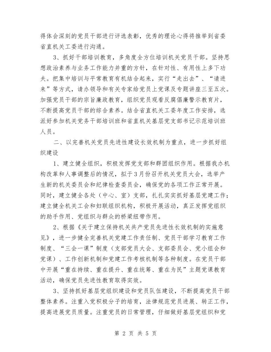 2024年扶贫开发区政治思想计划与2024年技术11月个人总结汇编_第2页