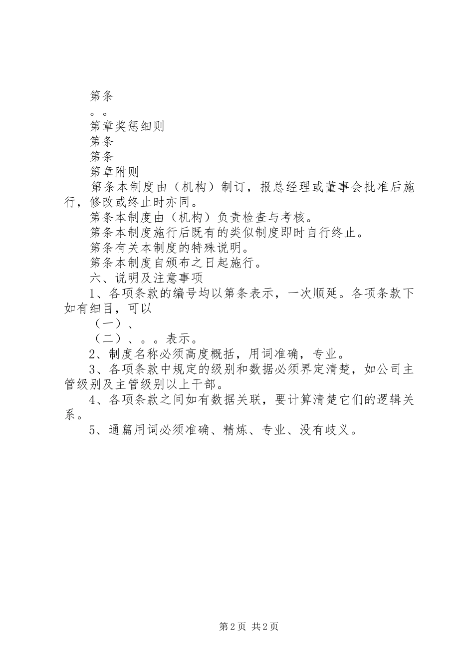 企业规章规章制度的写作格式_第2页