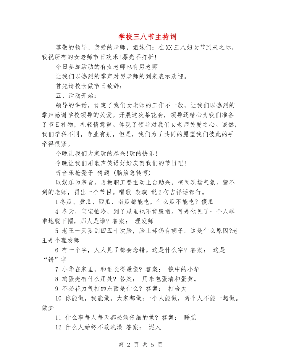 学校三八节主持词_第2页