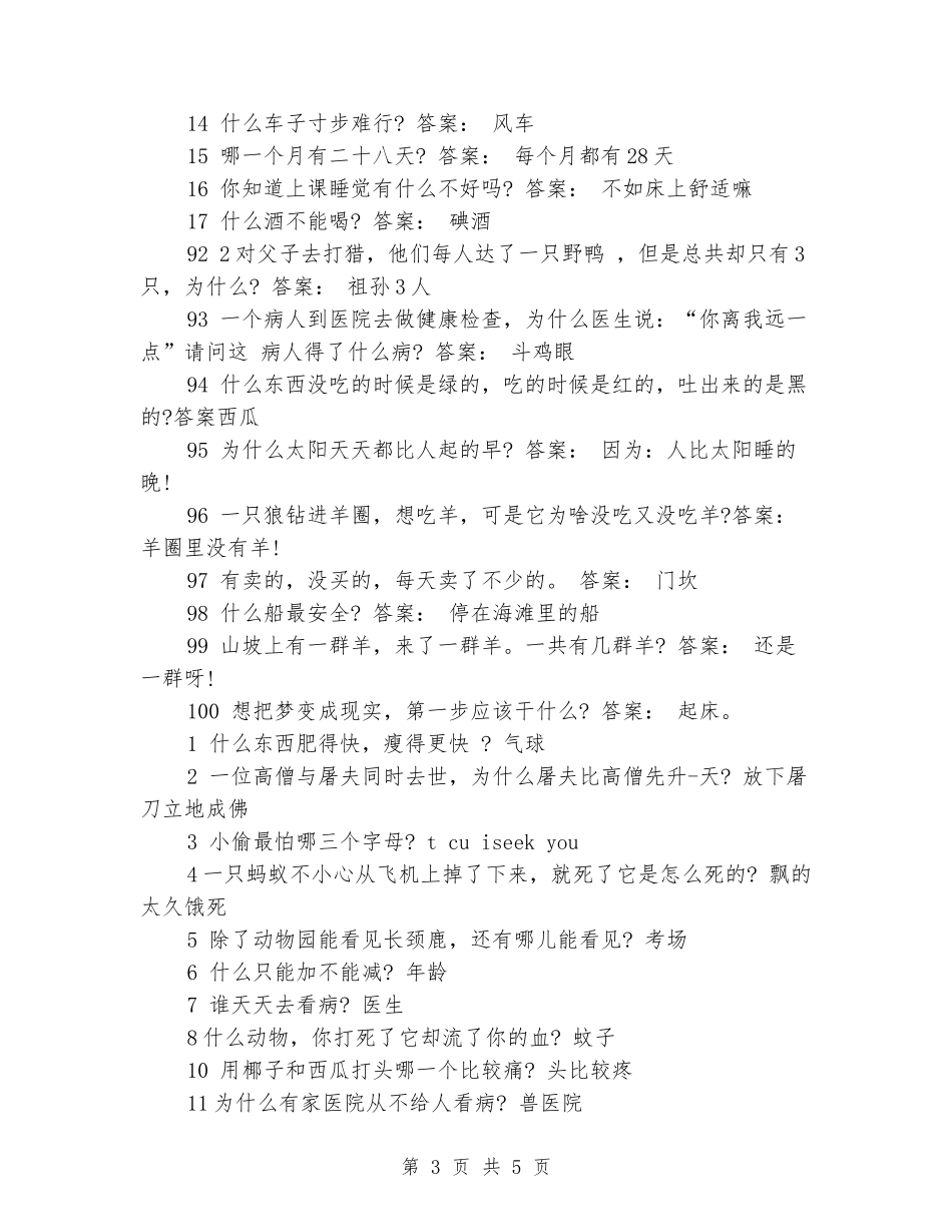 学校三八节主持词_第3页