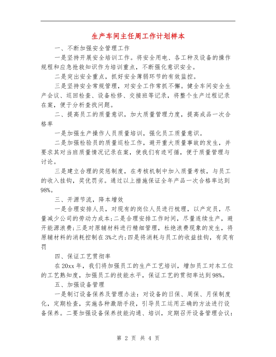 生产车间主任周工作计划样本_第2页