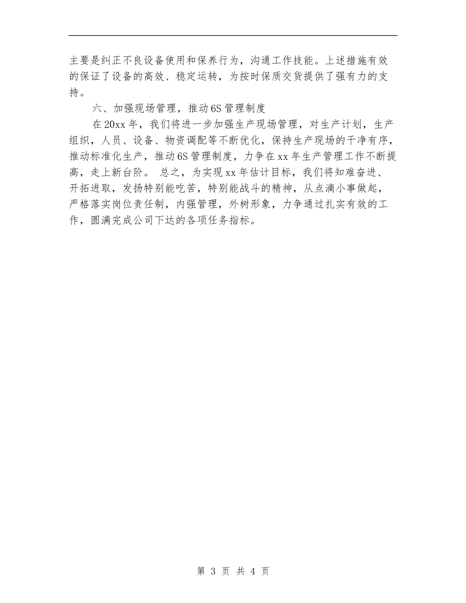 生产车间主任周工作计划样本_第3页