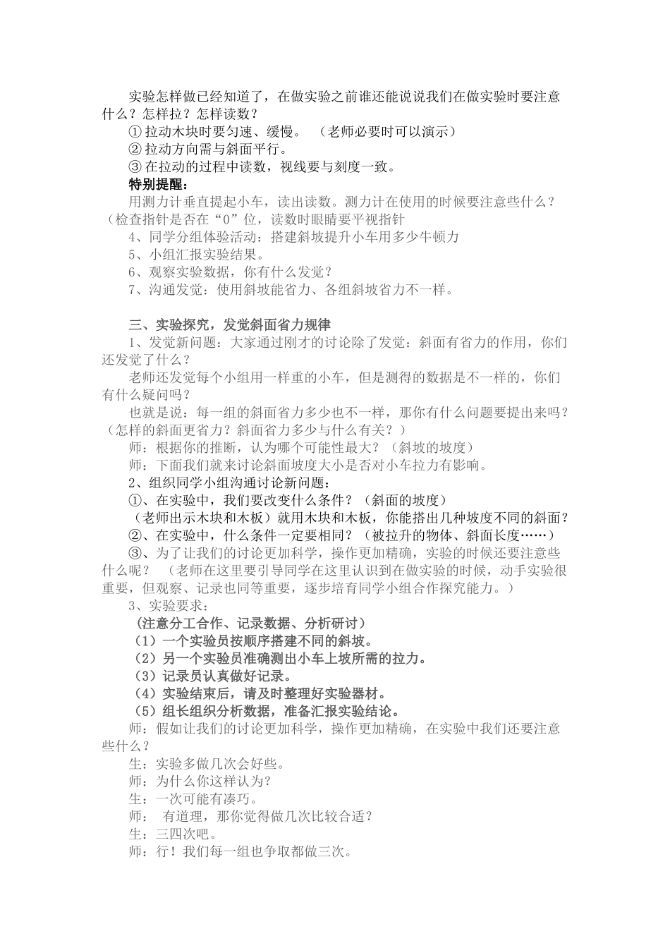 2024-2024年教科版科学六上《斜面的作用》教学设计_第2页