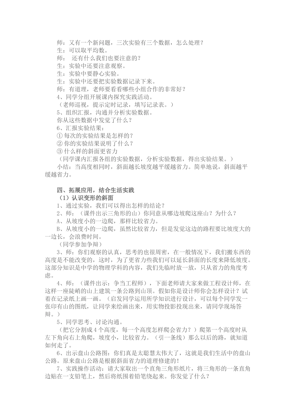 2024-2024年教科版科学六上《斜面的作用》教学设计_第3页