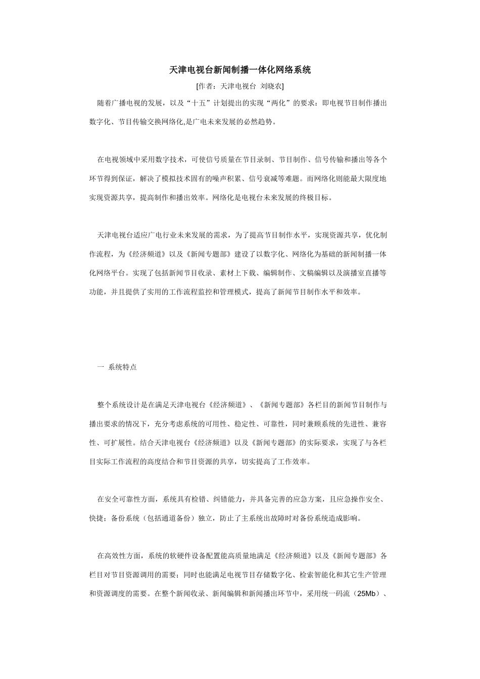天津电视台新闻制播一体化网络系统_第1页